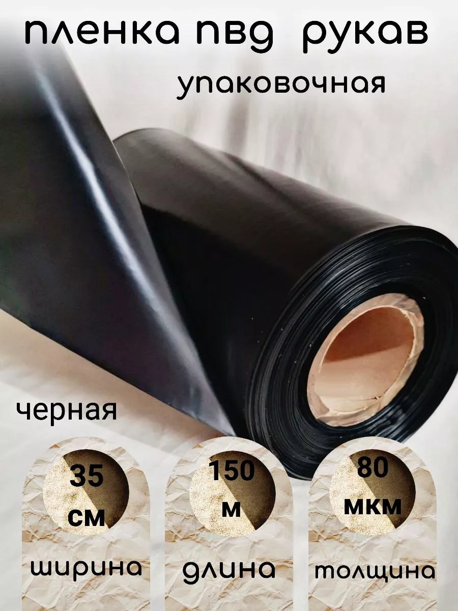 ПВД Рукав Черный 35