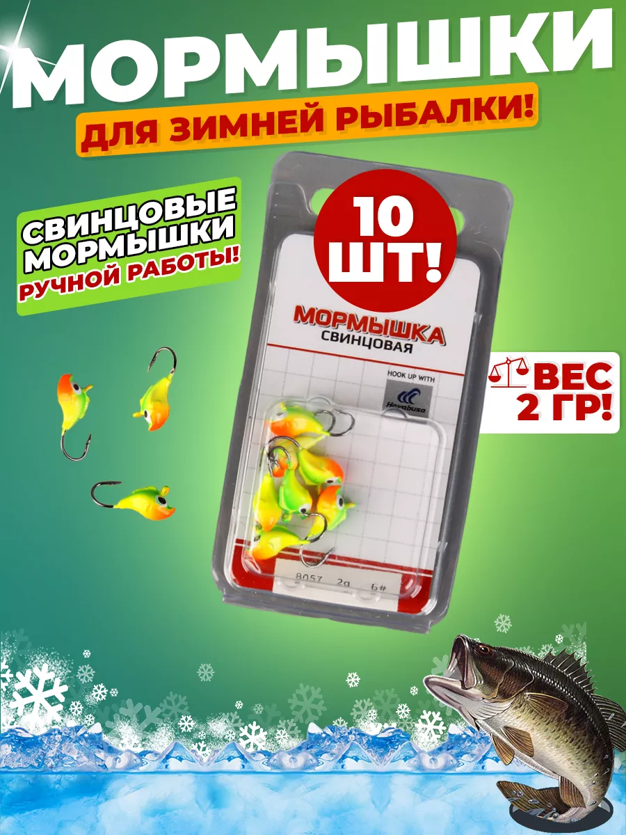 Мормышки зимние для рыбалки Ski fish 183521000 купить в интернет-магазине  Wildberries