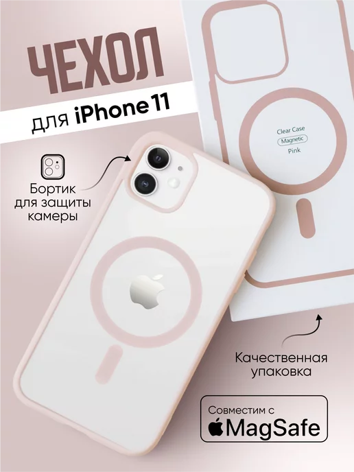 ProGadjet Чехол на iPhone 11 MagSafe прозрачный с магнитом