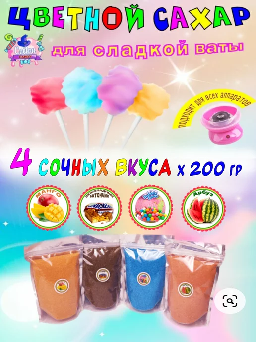 Cotton&Candy цветной сахар для сахарной ваты, вариант, фото 2