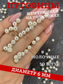 Пуговицы мини жемчужины молочные 6мм для кукол DemiProArt 183524887 купить за 299 ₽ в интернет-магазине Wildberries