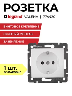 Розетка с заземлением Valena 16 А белая Legrand 183526135 купить за 200 ₽ в интернет-магазине Wildberries