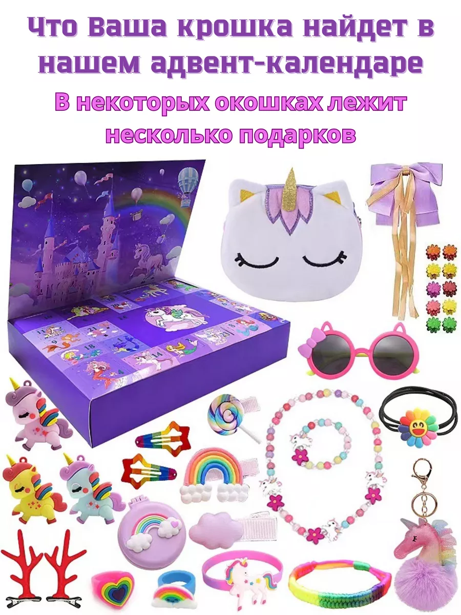 Подарок для девочки - Адвент-календарь с ячейками FUN MART 183526287 купить  за 1 119 ₽ в интернет-магазине Wildberries