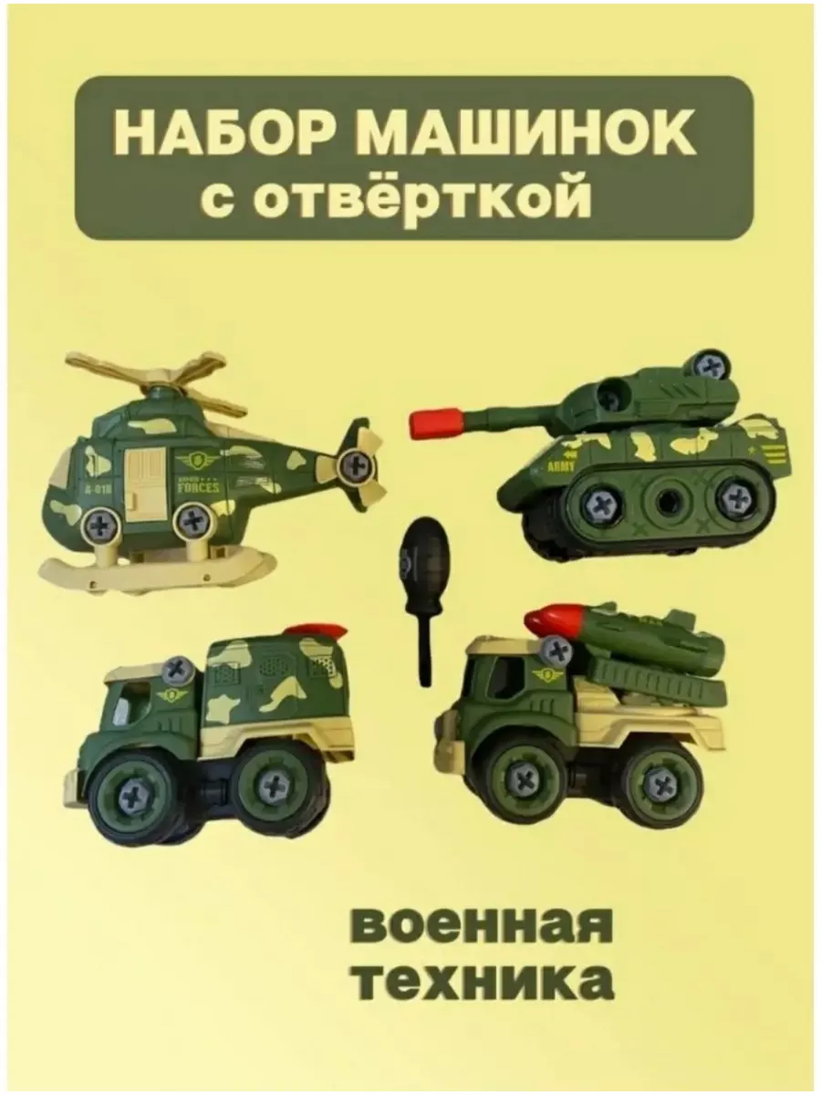 Конструктор машинки военные с отверткой 4 шт XXX1 183527345 купить за 512 ₽  в интернет-магазине Wildberries