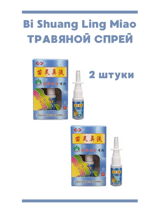 Гранд Азия Мед Bi Shuang Ling Miao для лечения ринита, 2*20 мл, 2x20, 20 мл