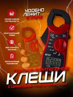 Токовые клещи -мультиметр цифровой 183530007 купить за 832 ₽ в интернет-магазине Wildberries