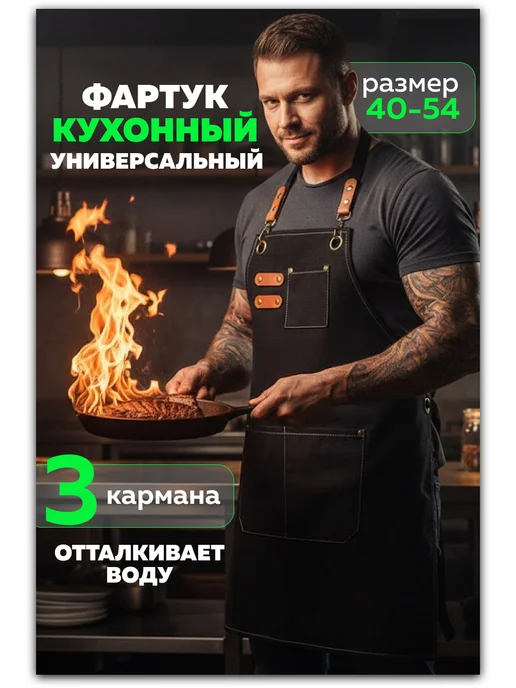 +Всем костюм! Фартук кухонный джинсовый рабочий с карманами, черный