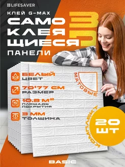 Самоклеящиеся панели LIFESAVER 183530755 купить за 2 422 ₽ в интернет-магазине Wildberries