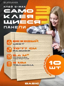 Самоклеящиеся панели LIFESAVER 183530757 купить за 1 215 ₽ в интернет-магазине Wildberries