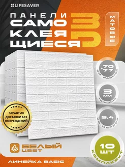 Самоклеящиеся панели LIFESAVER 183530803 купить за 1 215 ₽ в интернет-магазине Wildberries