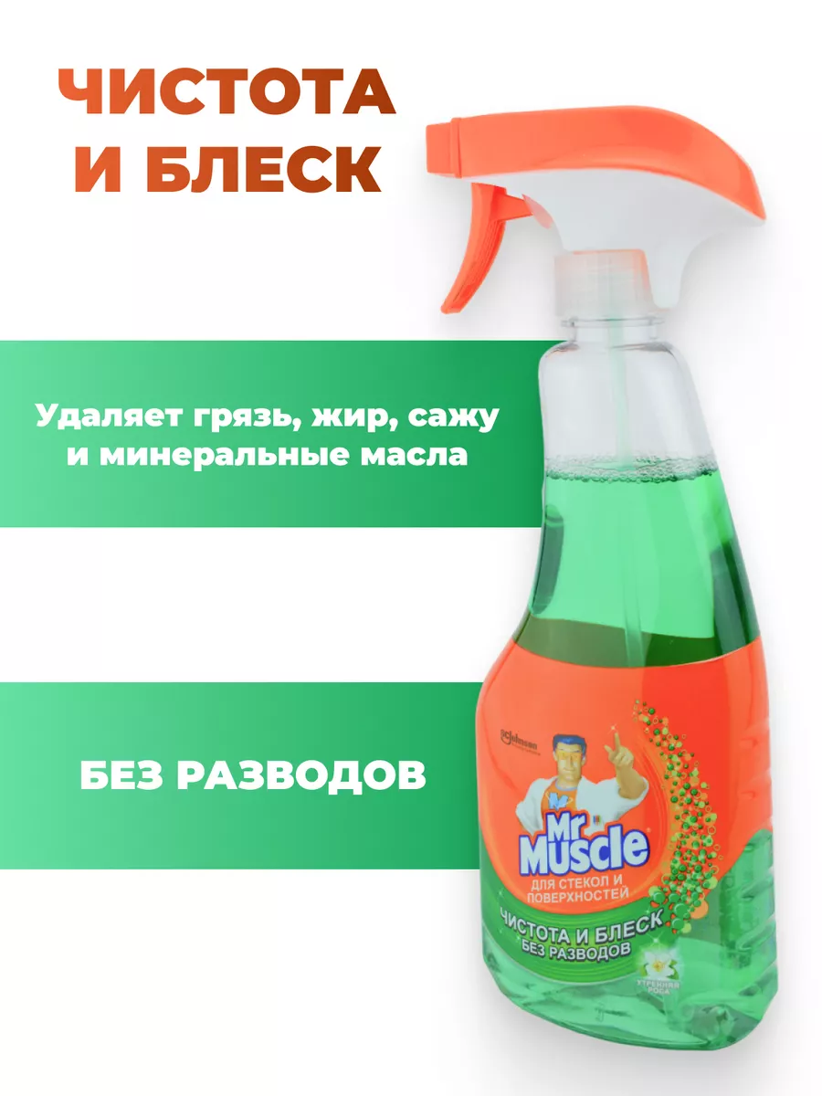 Мистер Мускул для стекол Утренняя роса, 500мл Mr Muscle 183531130 купить за  377 ₽ в интернет-магазине Wildberries