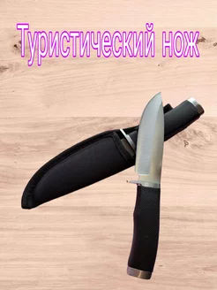 нож туристический с фиксированным лезвием KNIFFING 183532349 купить за 494 ₽ в интернет-магазине Wildberries