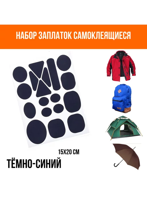 YUS Заплатки для пуховика, болоньевой куртки, синий, фото 3