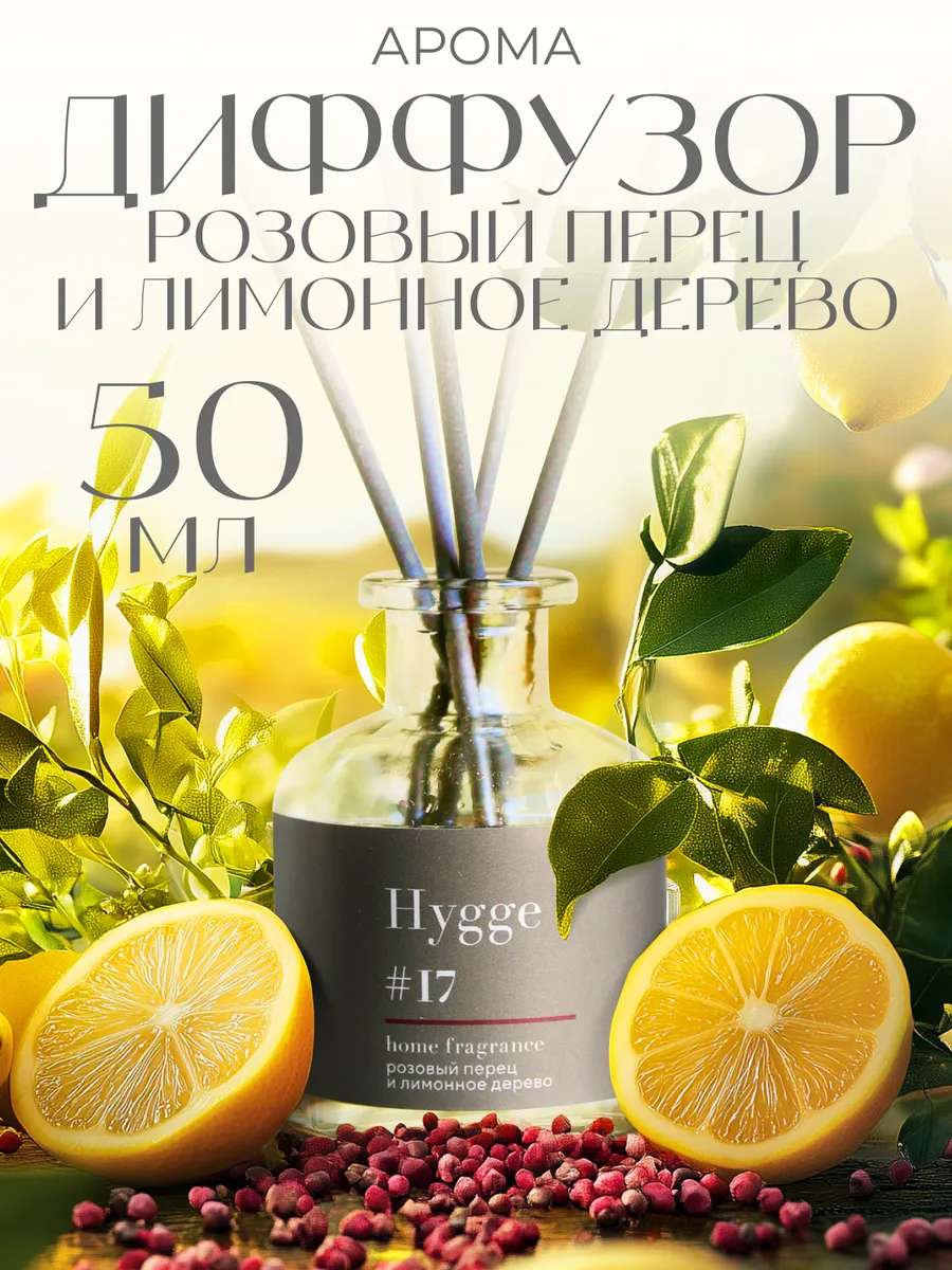 Диффузор для дома
