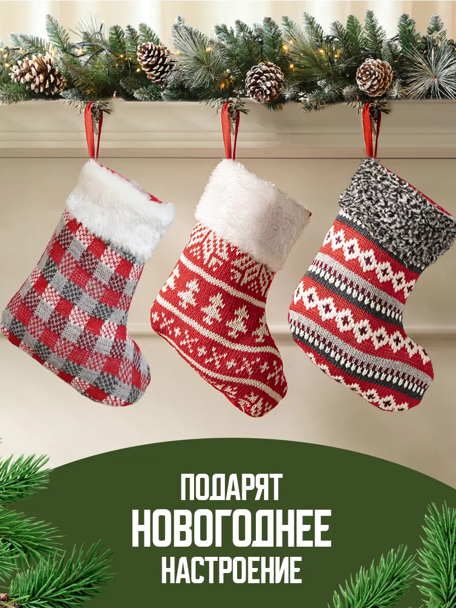 Купить новогодний сапожок для подарков в Минске, рождественские носки
