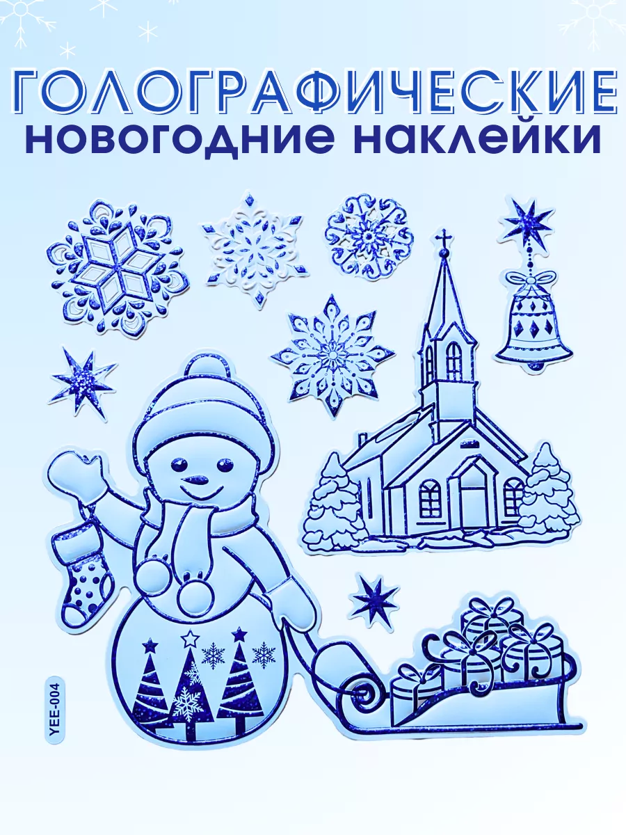 Новогодние наклейки "Синий Снеговик" 9 штук