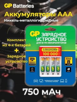 Аккумуляторы AAA (R03) 750мАч Ni-MH 4 шт. + ЗУ GP 183539620 купить за 1 131 ₽ в интернет-магазине Wildberries