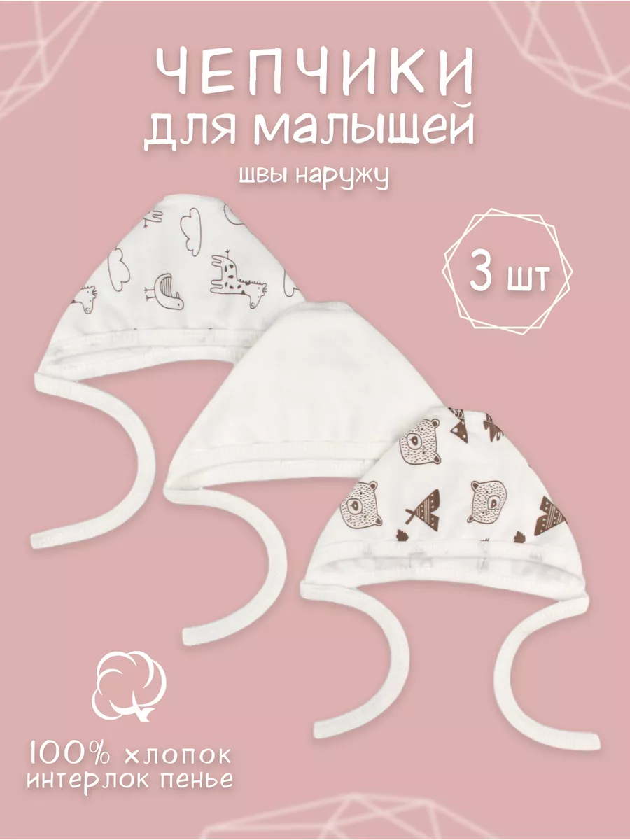 чепчики для новорожденных