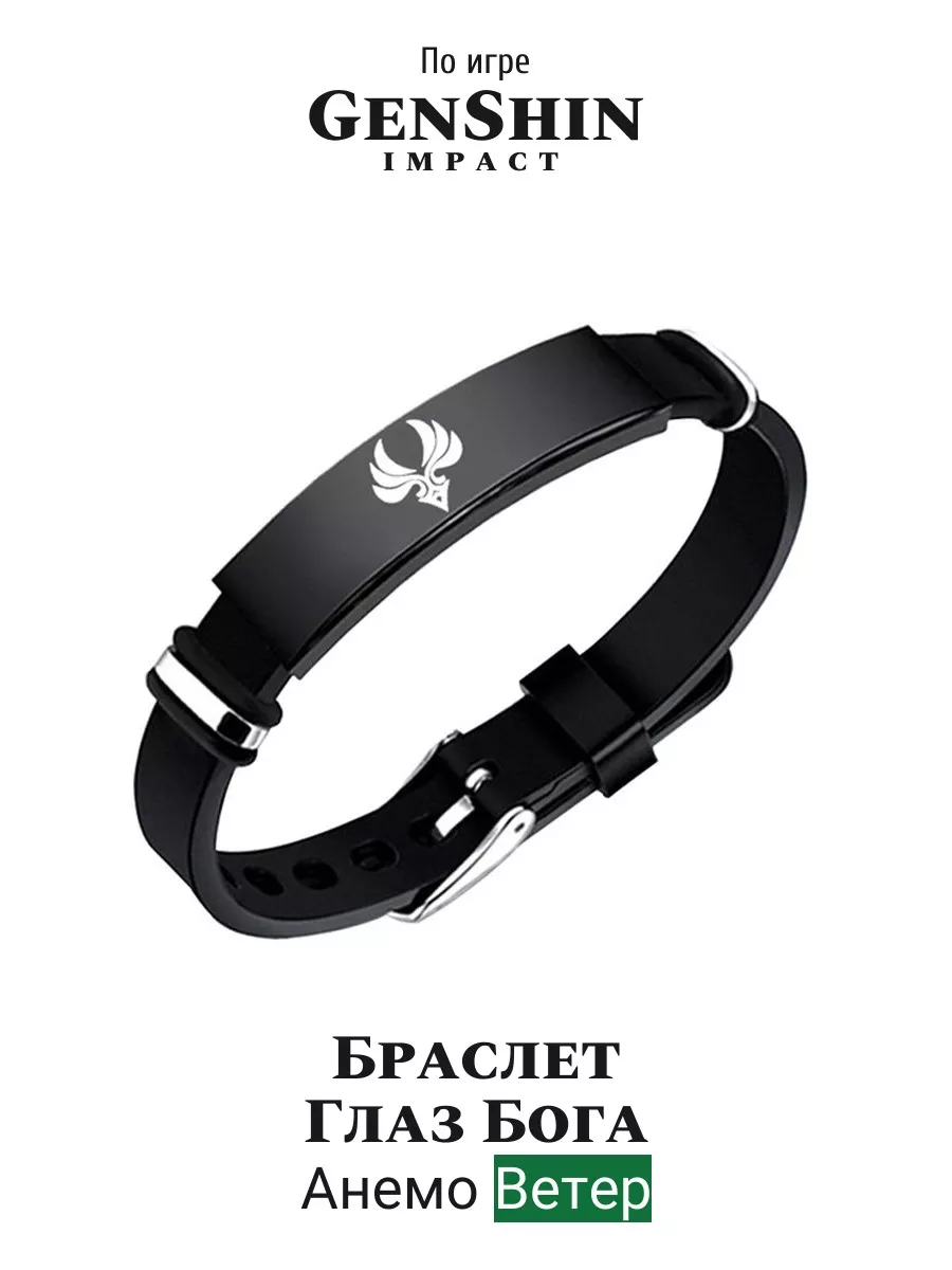 Браслет Геншин Глаз бога Анемо Genshin 183541008 купить за 550 ₽ в  интернет-магазине Wildberries