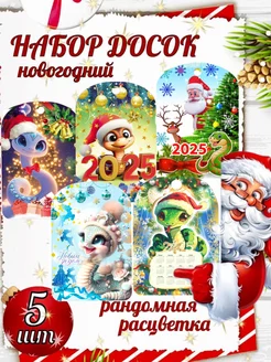 Набор разделочных досок символ года 2025 ATShop 183541596 купить за 503 ₽ в интернет-магазине Wildberries