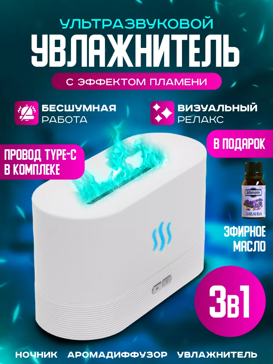 Увлажнитель воздуха с подсветкой мини аромадиффузор для дома Flame Aroma  Diffuser 183541918 купить за 703 ₽ в интернет-магазине Wildberries