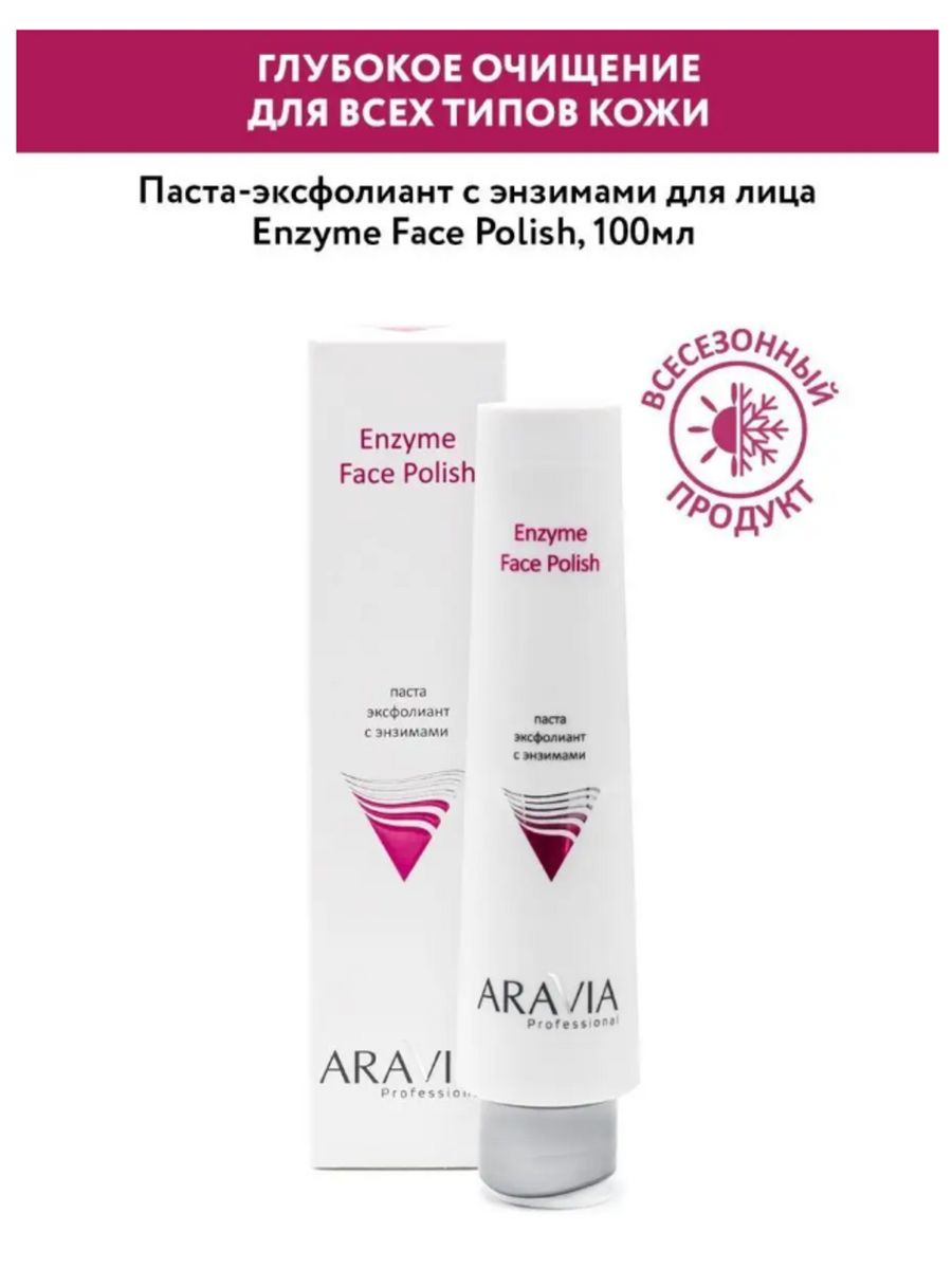 Aravia professional балансирующий с матирующим эффектом Balancing mat Cream 12h. Паста-эксфолиант с энзимами для лица Enzyme face Polish, 100 мл. Aravia паста-эксфолиант для лица с энзимами 100мл. Aravia крем активное увлажнение.