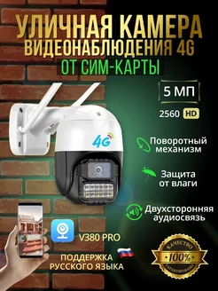 Камера видеонаблюдения 4G Р25 5 мПикс Silk Store 183542471 купить за 2 254 ₽ в интернет-магазине Wildberries