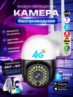 Камера видеонаблюдения 4G PTZ v380 3МП уличная Silk Store 183542473 купить за 2 042 ₽ в интернет-магазине Wildberries