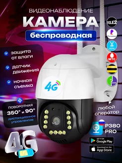 Камера видеонаблюдения 4G уличная беспроводная V-20 Silk Store 183542480 купить за 2 127 ₽ в интернет-магазине Wildberries