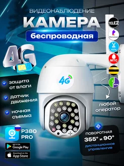 Камера видеонаблюдения 4G уличная V-32 GSM Silk Store 183542746 купить за 2 127 ₽ в интернет-магазине Wildberries