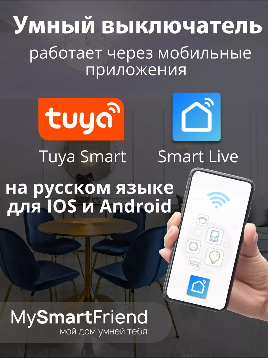 Умный выключатель двухклавишный работает с Алисой Яндекс My Smart Friend  183543189 купить за 869 ₽ в интернет-магазине Wildberries