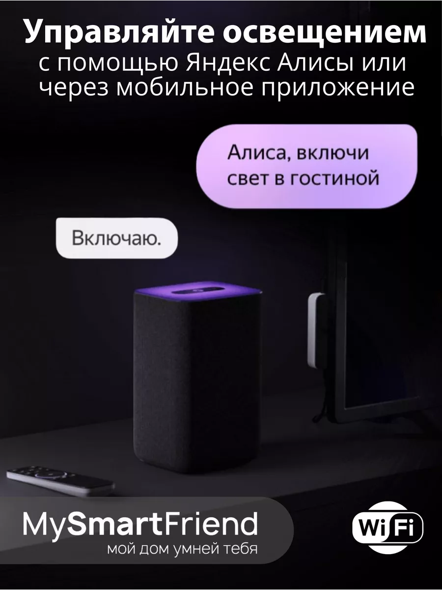 Умный выключатель одноклавишный работает с Алисой Яндекс My Smart Friend  183544069 купить за 875 ₽ в интернет-магазине Wildberries