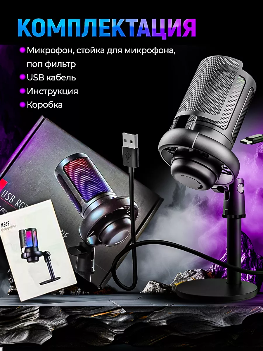 Игровой микрофон для ПК (для стриминга) ME6S PRO-store 183544336 купить за  1 398 ₽ в интернет-магазине Wildberries