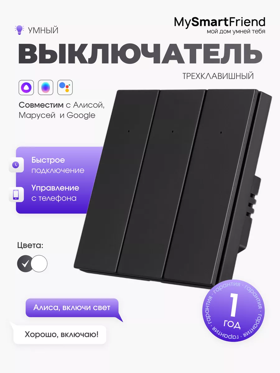 Умный выключатель с Алисой Wi-Fi черный трехклавишный