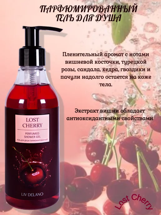 liv delano Подарочный набор для ухода за кожей Lost Cherry, красный, фото 5