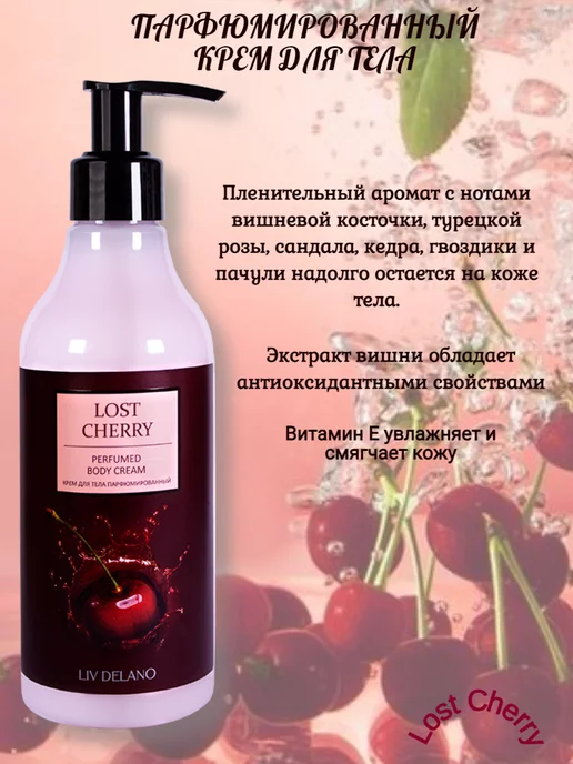 liv delano Подарочный набор для ухода за кожей Lost Cherry, красный, фото 6