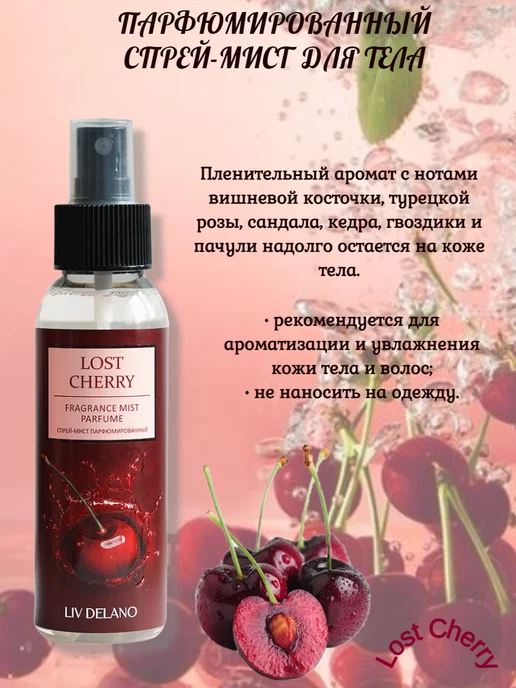 liv delano Подарочный набор для ухода за кожей Lost Cherry, красный, фото 7