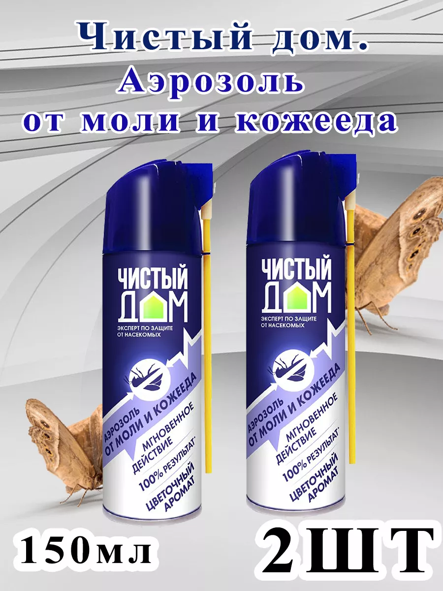 Средство от моли и кожееда