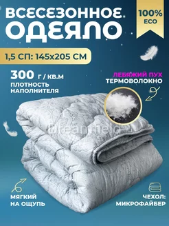 Одеяло 1.5 всесезонное Лебяжий пух 145х205 Dreamfield 183547916 купить за 1 776 ₽ в интернет-магазине Wildberries