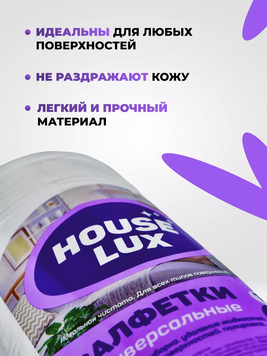 HOUSE LUX Салфетки универсальные/125шт HOUSE LUX 183549184 купить за 396 ₽  в интернет-магазине Wildberries