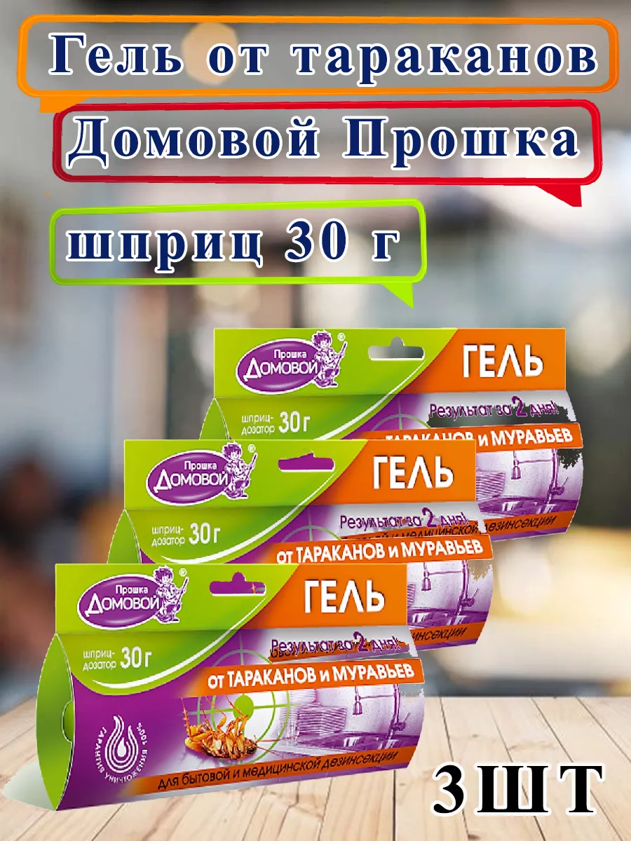 Средство от тараканов и муравьев гель-шприц