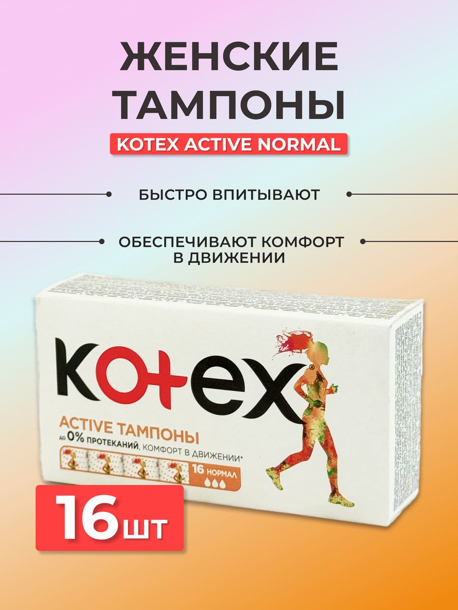 Тампоны котекс картинка