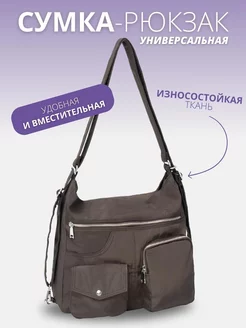 Сумка рюкзак трансформер MONBAG 183554643 купить за 1 393 ₽ в интернет-магазине Wildberries