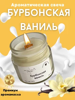 Свечи ароматические для дома Natali Candle (by Natalia Sudareva) 183555311 купить за 228 ₽ в интернет-магазине Wildberries