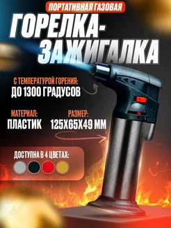 Зажигалка.Турбо Jet Jet21 183555490 купить за 255 ₽ в интернет-магазине Wildberries