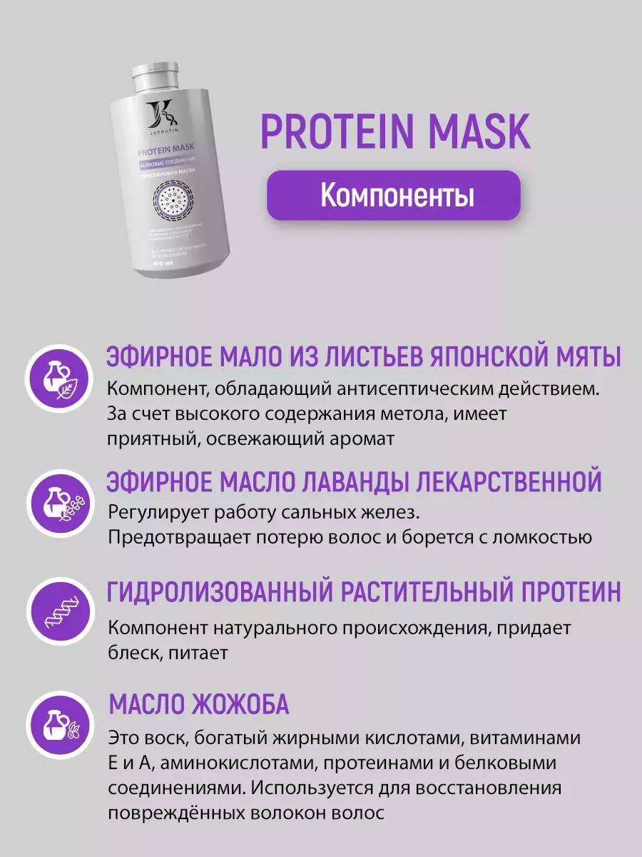 Protein Mask Протеиновая маска для волос JKeratin 183555556 купить за 3 266  ₽ в интернет-магазине Wildberries