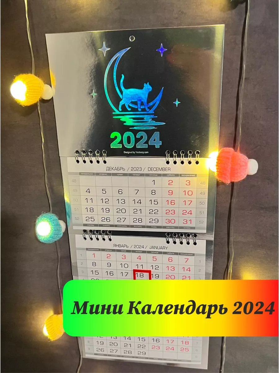 ПСПодарки Квартальный календарь 2024 на стену