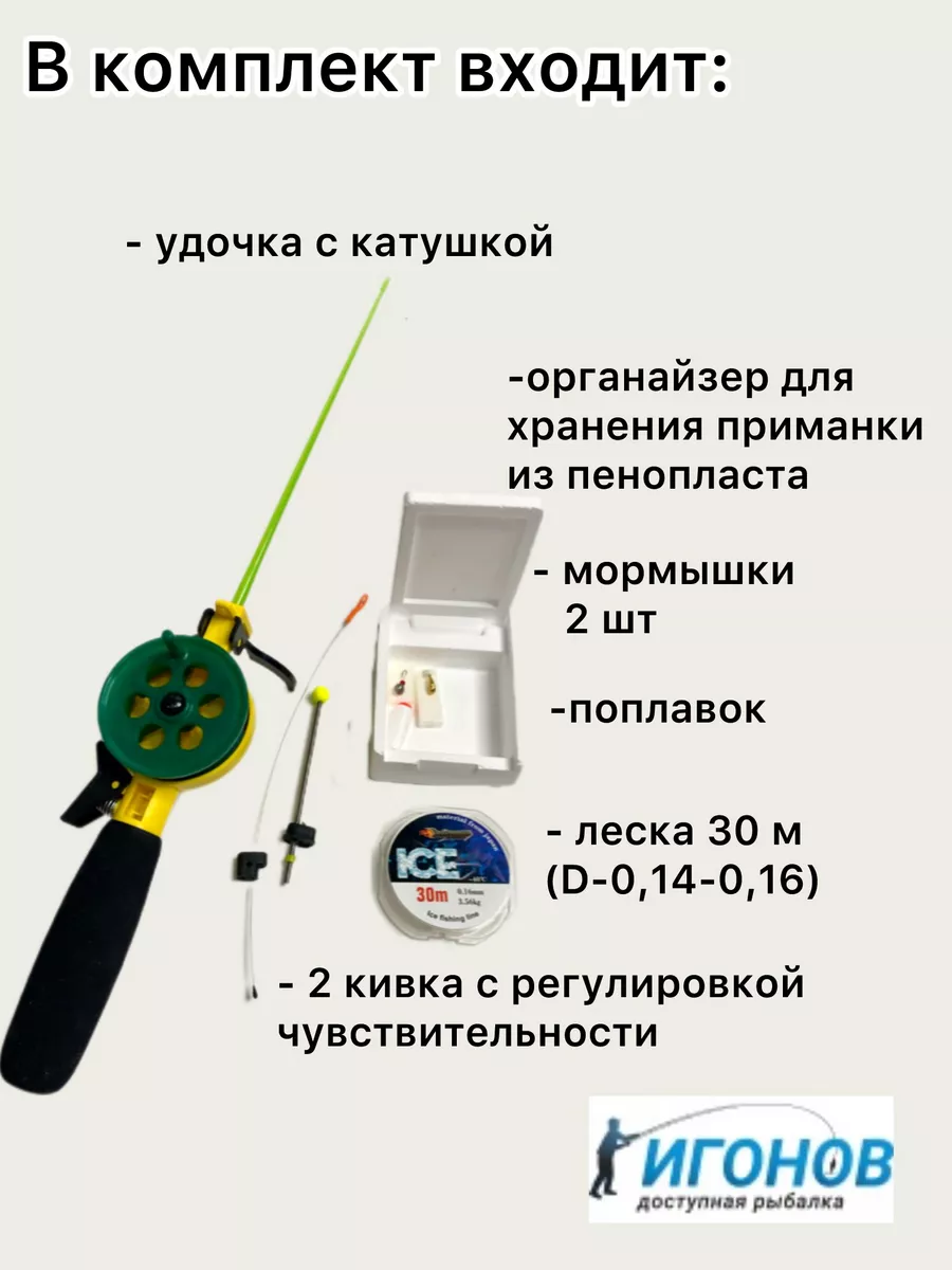 Набір зимовий Вудочка зимова на мормишку (в комплекті): продажа