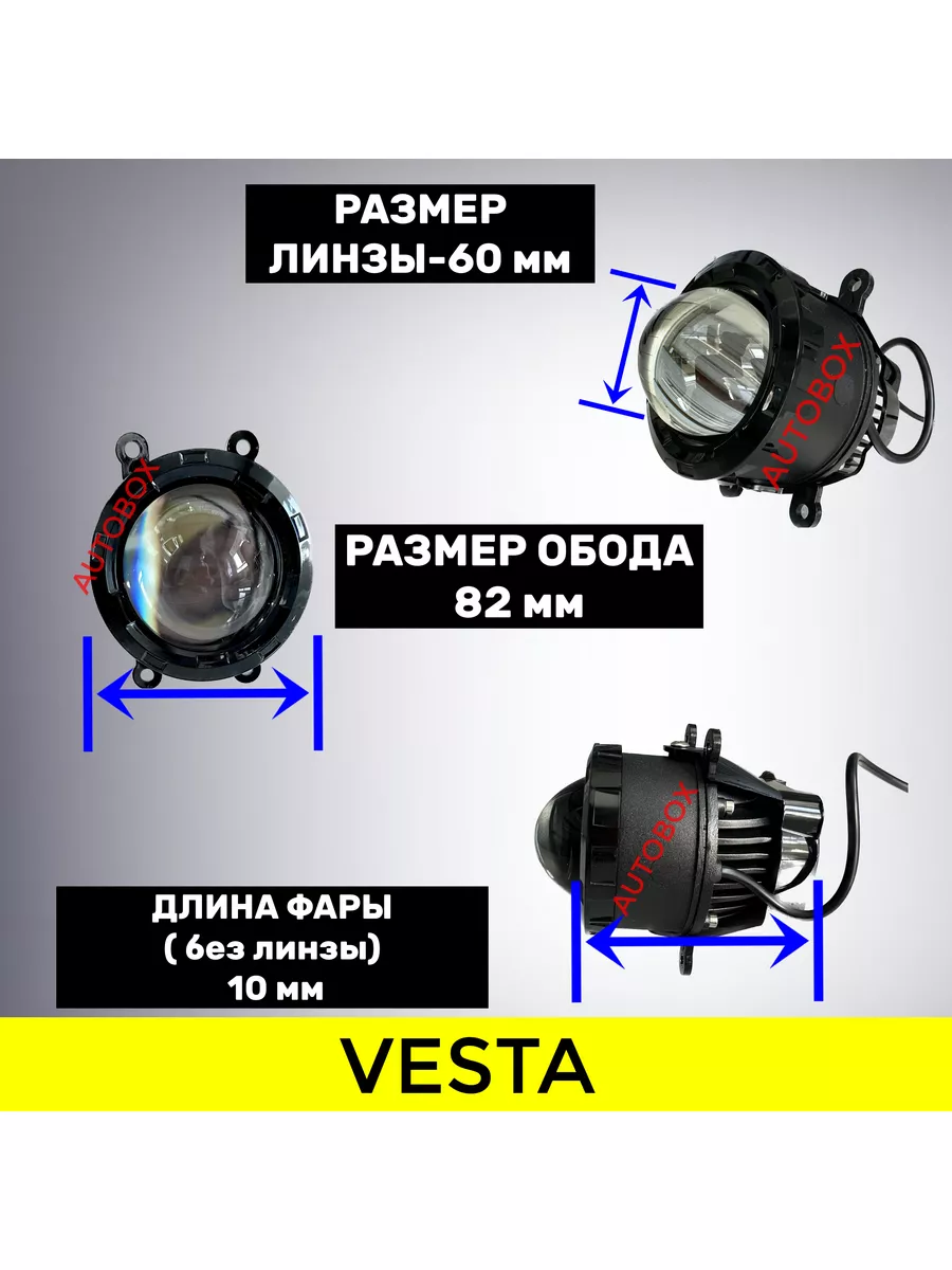 ПТФ Led 70W белый Веста Lada Vesta, Ford/ Гранта FL Линзы ZMB 183557107  купить за 2 900 ₽ в интернет-магазине Wildberries