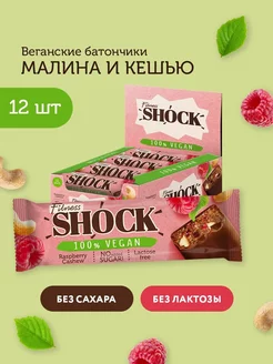 Батончики без сахара веганские малина-кешью FitnesShock 183558859 купить за 1 186 ₽ в интернет-магазине Wildberries